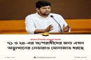 প্রিপেইড মিটার রিচার্জের পর ২২০ ডিজিটের টোকেন পেলে কী করবেন?