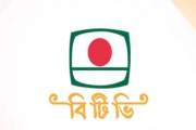 ‘জনগণের টাকা খরচ করা ছাড়াই বিটিভিতে বিশ্বকাপ’