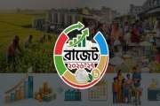 ১০০ শতাংশ কর মওকুফের আওতায় আসছে যেসব খাত
