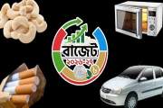 বাজেটের যেসব পণ্যের দাম বাড়তে পারে