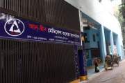আদ্-দ্বীন হাসপাতালের লাইসেন্স বাতিল