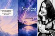 ক্যানসারে চলে যাওয়া প্রাপ্তির জন্মদিনে প্রকাশ হলো তার কাব্য…