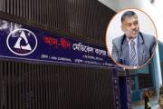 আদ-দ্বীন হাসপাতাল নয়, প্যাথলজি সেন্টারের লাইসেন্স বাতিল: শি…