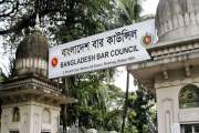 বার কাউন্সিলের এমসিকিউ পরীক্ষার ফল প্রকাশ, দেখুন এখানে