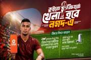 বিশ্বকাপ উন্মাদনায় কুইজ ও রিচার্জ অফার নগদের