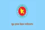 ক্ষুদ্র কৃষক উন্নয়ন ফাউন্ডেশনে বিভিন্ন গ্রেডে চাকরি, পদ ৪৪,…
