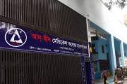 বন্ধ হচ্ছে না আদ্-দ্বীন মেডিকেল কলেজ, চুক্তি করতে হবে অন্য …