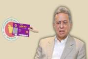 চার বছর পর পর ফ্যামিলি কার্ডের তালিকা থেকে সচ্ছলরা বাদ যাবেন