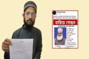 ইসলামী ছাত্র আন্দোলন নেতাকে থানায় সোপর্দ, পরে ক্ষমা-মুচলেকা…