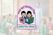 সমালোচনার মুখে বাতিল হচ্ছে প্রাথমিকের পরীক্ষা ফি, আসছে নতুন…