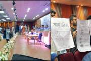 বাজেট বৈষম্য নিয়ে শিক্ষামন্ত্রীর উপস্থিতিতে প্ল্যাকার্ড হাত…