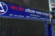 আদ্-দ্বীন হাসপাতালের লাইসেন্স বাতিল স্থগিত চেয়ে আবেদন