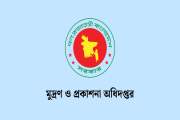 মুদ্রণ ও প্রকাশনা অধিদপ্তরে বড় নিয়োগ বিজ্ঞপ্তি, পদ ৪৩১, আবে…