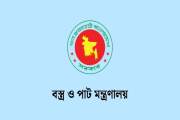 বস্ত্র ও পাট মন্ত্রণালয়ে বিভিন্ন গ্রেডে চাকরি, পদ ৪৪, আবেদন…