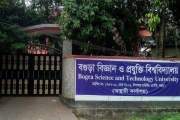 বিজ্ঞান-প্রযুক্তি বদলে পূর্ণাঙ্গ পাবলিক বিশ্ববিদ্যালয় করা হ…