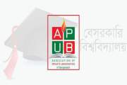 বেসরকারি বিশ্ববিদ্যালয়ের উপর আরোপিত ১০% কর প্রত্যাহার জরুরি…