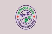 কর্মসংস্থান ব্যাংকে বড় নিয়োগ বিজ্ঞপ্তি, পদ ২৮৭, আবেদন ২৩ জু…