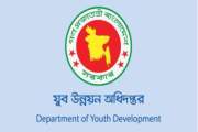 যুব উন্নয়ন অধিদপ্তরে বড় নিয়োগ, পদ ২৪২, আবেদন ২৩ জুন বিকেল ৪…