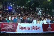শিবির নেতা সাইফুল্লাহ হত্যার প্রতিবাদে শাহবাগে বিক্ষোভ