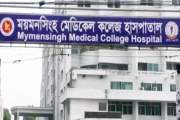 ময়মনসিংহ মেডিকেল হামের উপসর্গে আরও এক এক শিশুর মৃত্যু