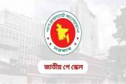 নবম পে-স্কেল, প্রথম ধাপে শতভাগ বেতন বৃদ্ধি নিয়ে যা বলছে অর্…