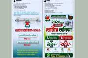 ফেসবুক-টেলিগ্রামে বিক্রি হচ্ছে ভোটার তালিকা, তথ্যের নিরাপত্…