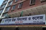 ্রমণিপুর স্কুলে পাঁচ বিসিএস ক্যাডার নিয়োগ দিল সরকার 
