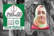 কর্মচারীর হাতে ইবি শিক্ষক নিহতের পর স্থবির বিভাগ, বিজ্ঞপ্তি…