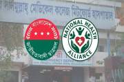 জবি ছাত্রদল নেতার নেতৃত্বে মিটফোর্ড হাসপাতালে হামলা, এনএইচএ…