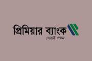 প্রিমিয়ার ব্যাংকে চাকরি, কর্মস্থল ঢাকা, আবেদন ১৫ জুলাই পর্য…