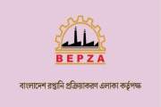 বাংলাদেশ রপ্তানি প্রক্রিয়াকরণ এলাকা কর্তৃপক্ষে বড় নিয়োগ, পদ…