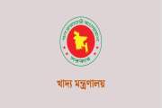 খাদ্য মন্ত্রণালয়ে বিভিন্ন গ্রেডে চাকরি, আবেদন আগামীকাল বিকে…