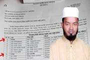 অনুদানের তালিকায় জামায়াত এমপির মেয়ের নাম দুইবার