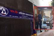 লাইসেন্স ফিরে পাবে আদ-দ্বীন হাসপাতাল, তবে...