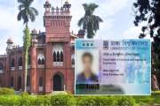 ঢাবি শিক্ষার্থীদের আইডি কার্ডে যুক্ত হয়েছে কিউআর কোড