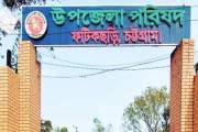ফটিকছড়ি ভেঙে নতুন উপজেলা ‘ফটিকছড়ি উত্তর’
