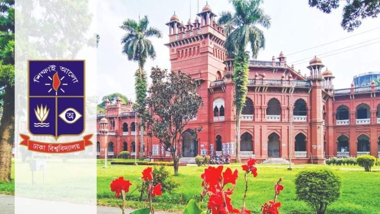 ঢাকা বিশ্ববিদ্যালয়
