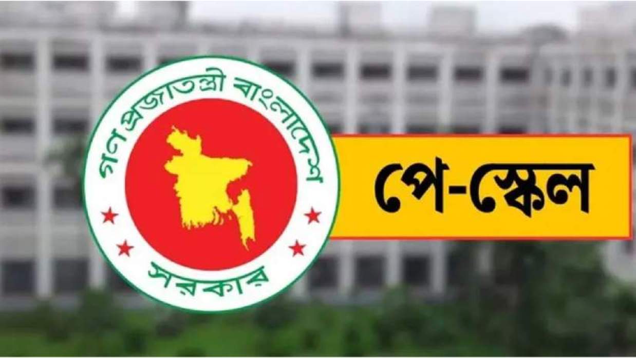 পে-স্কেল