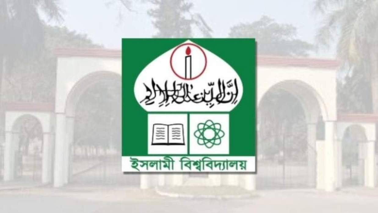 ইসলামি বিশ্ববিদ্যালয় 