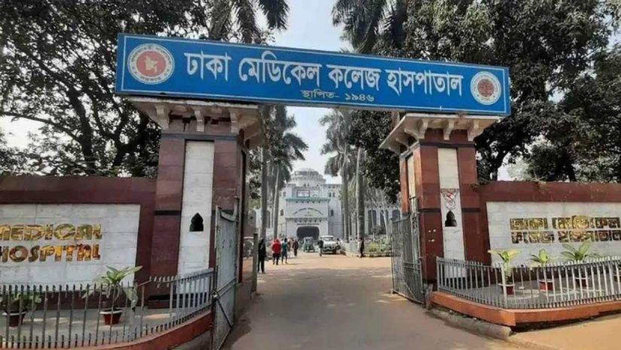 ঢাকা মেডিকেল কলেজ হাসপাতাল