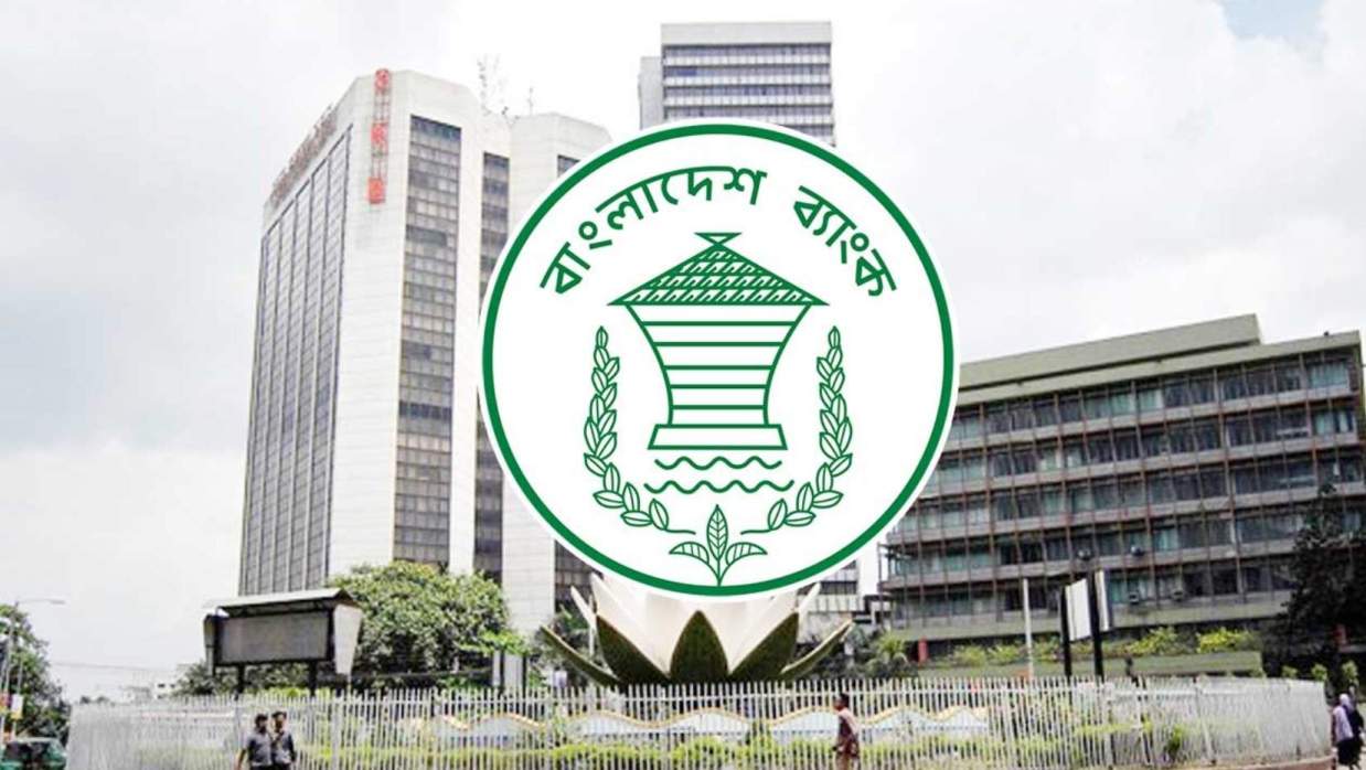 বাংলাদেশ ব্যাংক
