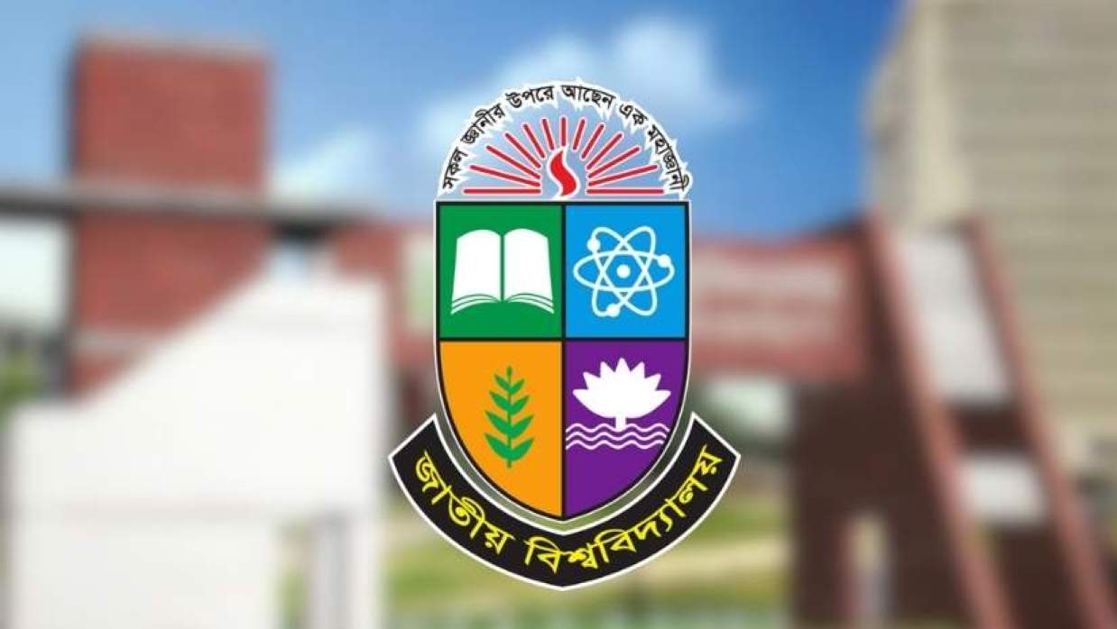 জাতীয় বিশ্ববিদ্যালয়ের লোগো 