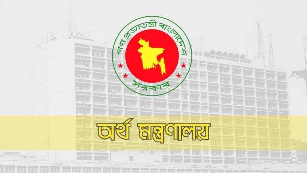 অর্থ মন্ত্রণালয়