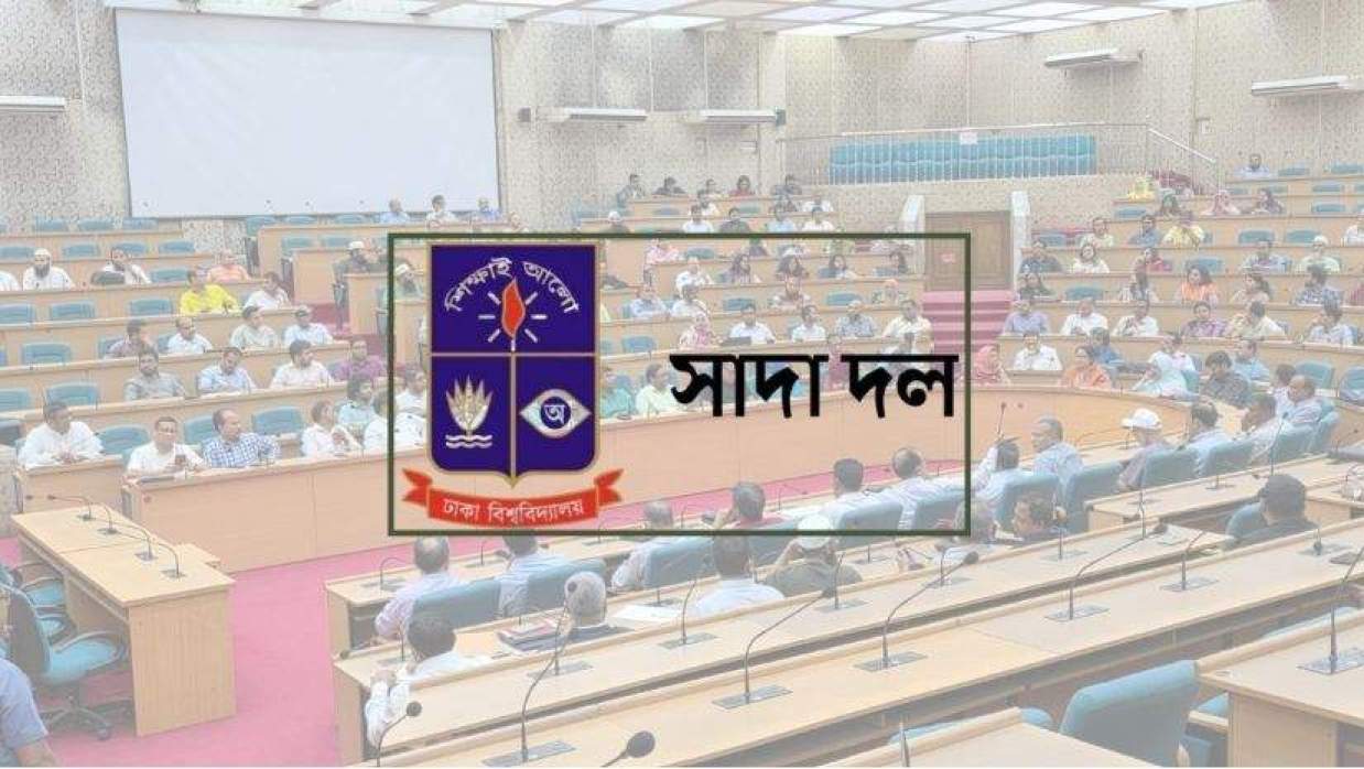 সিনেট ভবনে ঢাবি প্রশাসনের সঙ্গে বৈঠকে সাদা দল