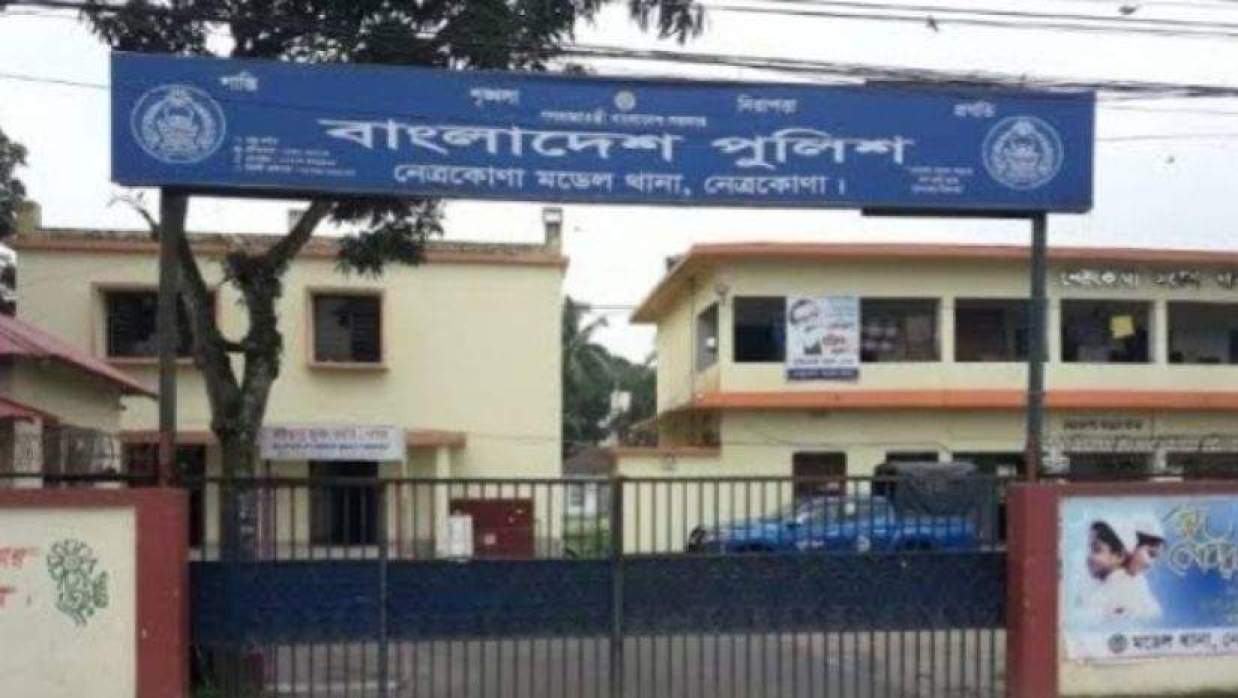 নেত্রকোনা মডেল থানা