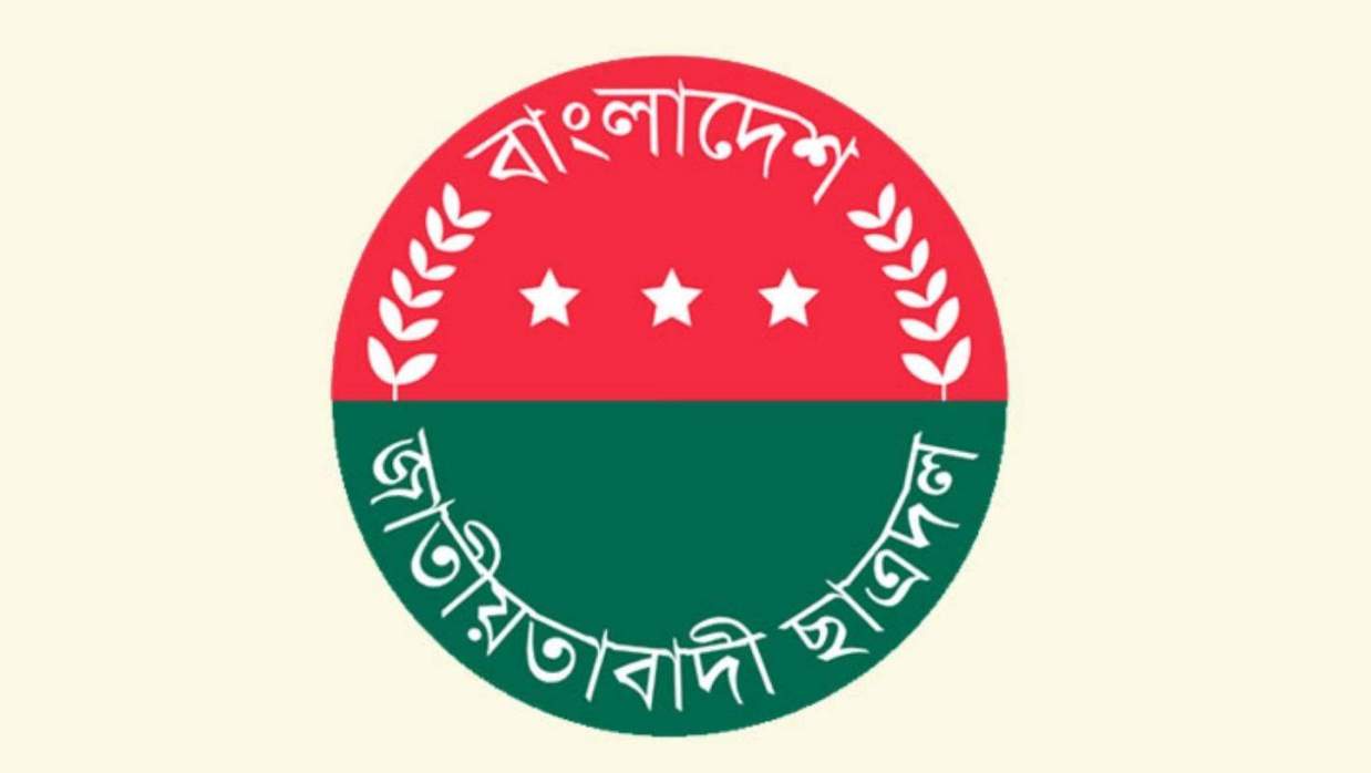 বাংলাদেশ জাতীয়তাবাদী ছাত্রদল