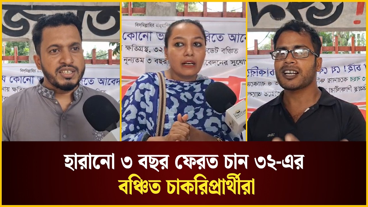 আগে বেকারত্ব দূর করেন, তারপর রাষ্ট্র সংস্কার করেন: ৩২-এর বঞ্চিত চাকরিপ্রার্থী 