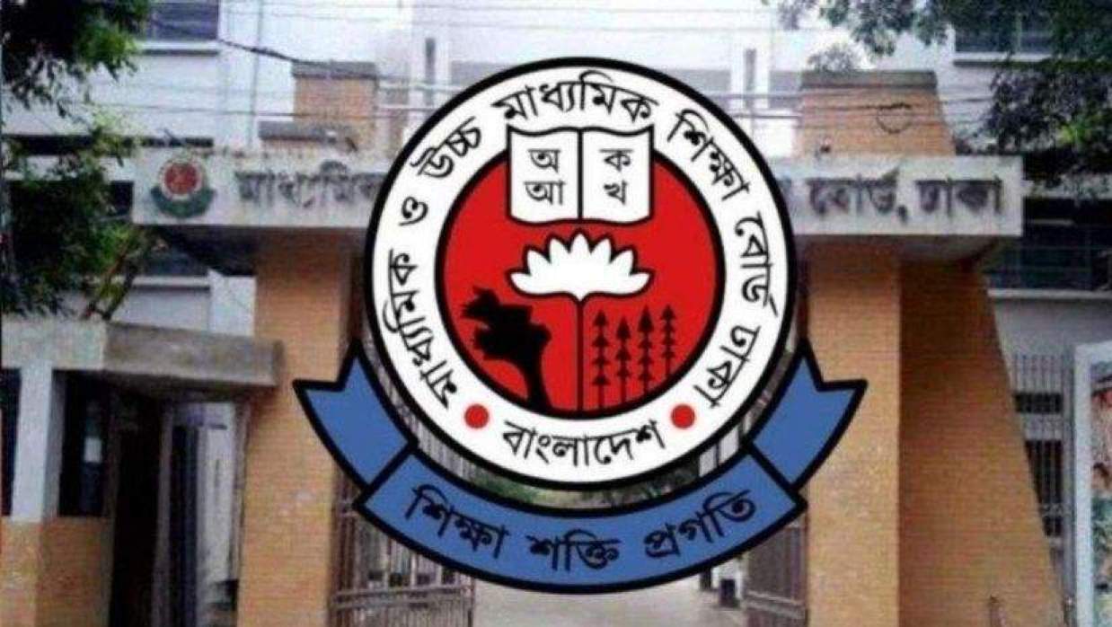  ঢাকা শিক্ষা বোর্ড