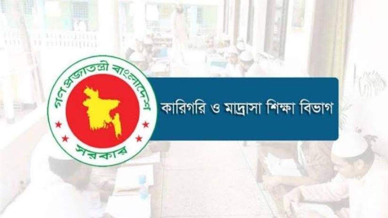 শিক্ষা মন্ত্রণালয়ের কারিগরি ও মাদ্রাসা শিক্ষা বিভাগ
