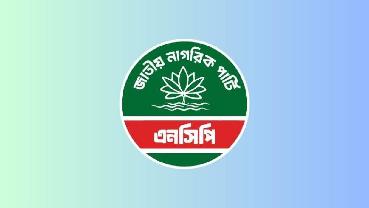 জাতীয় নাগরিক পার্টির লোগো
